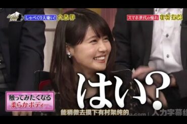 〖大泉洋 &有村架純  〗触ってみたくなる柔らかボディー