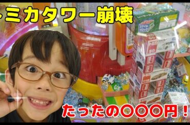 【最短記録】トミカタワーを即撃破！クレーンゲーム攻略【モーリーファンタジー】