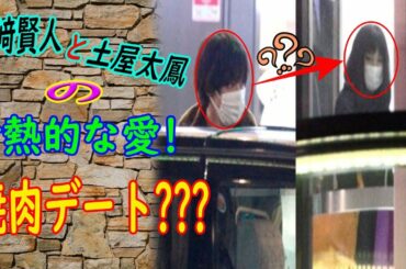 山崎と土屋太鳳の情熱的な愛。 秘密の焼肉デートはファンによって捕らえられました！！！｜ホットニュース