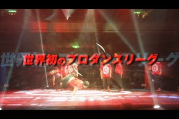1/10 18:00開幕！世界初のプロダンスリーグ「第一生命 D.LEAGUE」豪華ゲストも勢揃い！完全無料配信LIVEでお届け！