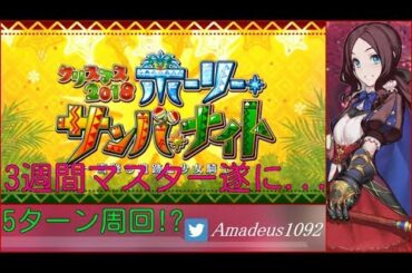 【FGO】3週間マスターがイベント攻略 #13 [7日目攻略：後半周回]