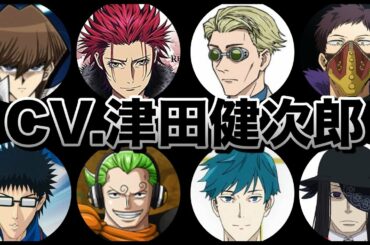 津田健次郎の聞き比べ41選【海馬瀬人/オーバーホール/七海建人/ジョーカー…etc】cv.TsudaKenjiro