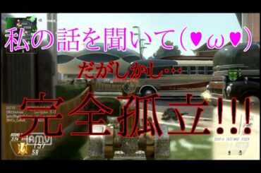 【BO2実況】一人にしないで！！あなたが必要なの！！【ハイグレ玉夫】
