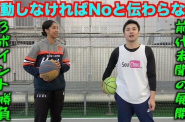 【バスケ】女子プロボーラーと3ポイント対決！ルールに縛られるな！大人たちに支配されるな！Yesでいいのか？自分の道を突き進め！