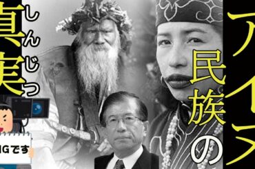 【武田邦彦】アイヌ民族の真実　アイヌほど○○な民族はいない