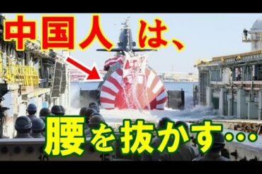 【海外の反応】どうして日本は強大な軍事力を持つ中国を恐れない！？日本が秘める驚くべき凄すぎる実力とは！？「真実を知れば中国人は腰を抜かす」【鬼滅のJAPAN】