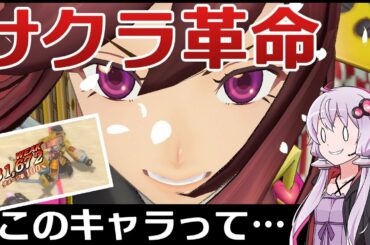 【サクラ革命】もえみちゃん推しポジティブ派【ボイロ実況】