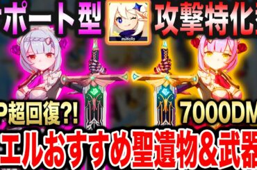 原神 最強"ノエル"おすすめ星遺物＆武器❗️7000ダメージ+HP回復❗️火力型でもサポート型でも大活躍❗️Genshin攻略 ゲーム実況