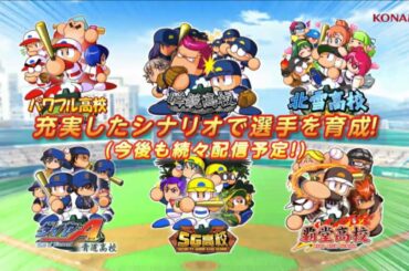 【TGS2015】KONAMI野球ゲーム最新情報！ 9月17日