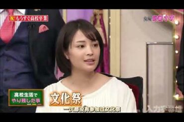 しゃべくり【広瀬すず】🩸🩸 高校生活でやり残した事