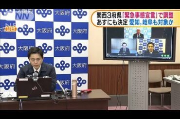関西3府県に「緊急事態宣言」　13日にも決定へ(2021年1月12日)