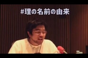 King Gnu 井口理 【理】の由来