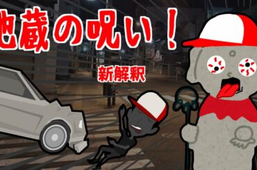 【都市伝説 アニメ】赤い帽子を被った地蔵、多発する事故の真相！【新解釈】