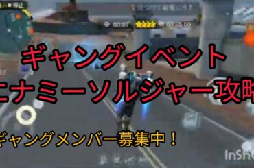 ギャングイベント「エナミーソルジャー」攻略【ギャングスターベガス】ゆっくり実況#29