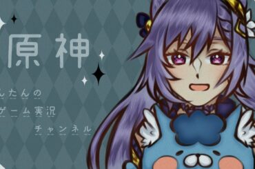 【原神】アップデートは１１月という情報を見てしまい絶望