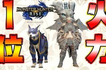 【モンハンライズ】お手軽に超火力！過去最強になってしまった武器 ライズ体験版 狩猟笛【MHRise:モンスターハンターライズ】