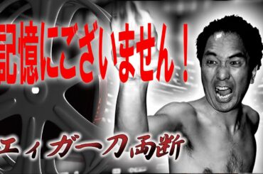 【江頭PPP】映画『記憶にございません！』を一刀両断