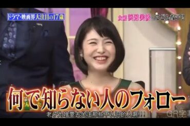 【浜辺美波】何で知らない人のフォロー