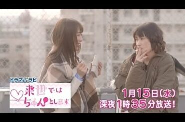 ドラマパラビ『来世ではちゃんとします』第2話　主演：内田理央｜テレビ東京