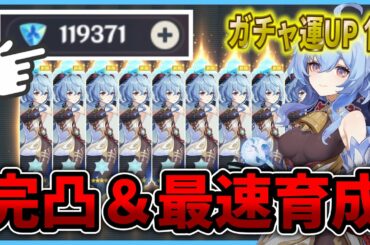 【原神】新キャラ甘雨を7体引くまで無限にガチャ引きます！完凸Lv90での火力を検証するよ！【廃課金】