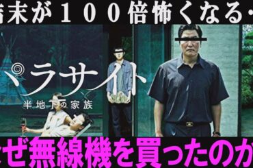 【映画パラサイト/ネタバレ解説】格差批判の映画ではない【考察レビュー】パラサイト半地下の家族（１分映画批評）