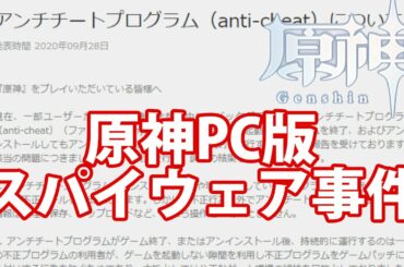 原神にスパイウェア疑惑？？個人情報大丈夫？【#原神】part12