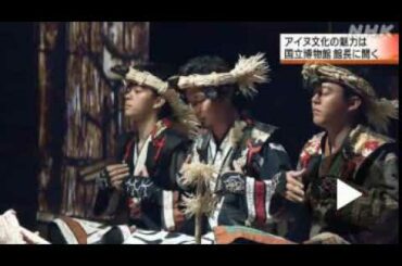 2020 07 29 　国立 アイヌ民族 博物館・館長は和人・原爆 資料館の館長が アメリカ人のようなもの？　アイヌ民族の偉大さ・冷酷な和人の侵略の歴史・ありのままの現実