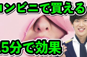 コンビニで自信は買える【15分で効果が出る】