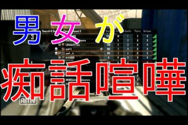 【BO2実況】男女が痴話喧嘩してたからなだめたったｗ【ハイグレ玉夫】