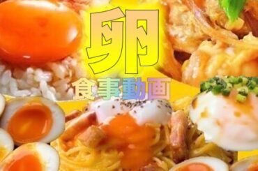 【UberEats】卵料理を食べるだけ。