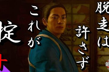 【龍が如く 維新!】 いいか。皆の衆。これが新選組だぞ #10