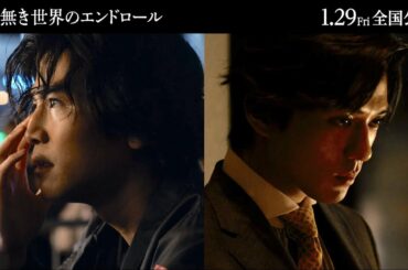 映画「名も無き世界のエンドロール」｜オンライン動画［真実編］