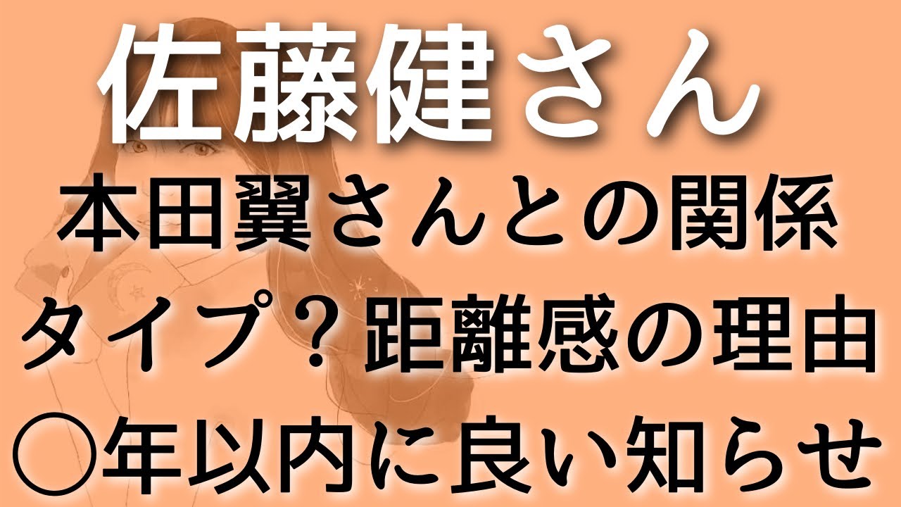 【佐藤健】本田翼さんがタイプ?!お互いの気持ち、今後の2人の関係性は?☆タロット占い 【佐藤健】本田翼さんがタイプ?!お互いの気持ち、今後の2人の関係性は?☆タロット占い