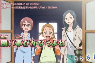 【歌詞字幕付full】おジャ魔女カーニバル!!(魔女見習いをさがしてVer) ／ [劇場版]魔女見習いをさがして OP ／ MAHO堂 ojamajo carnival!!  カラオケ karaoke