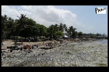 嵐の後の海岸をプラスチックの波が直撃　ドミニカ共和国