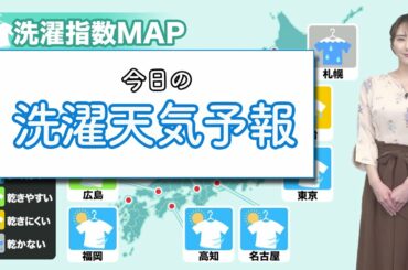 今日13日(水)の洗濯天気予報
