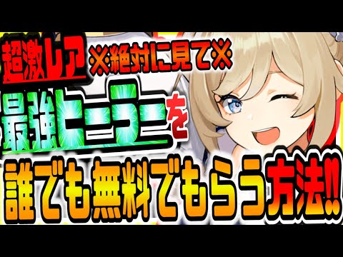 原神 全員絶対に見ろ!!最強ヒーラーを誰でも無料でもらう方法 原神攻略実況