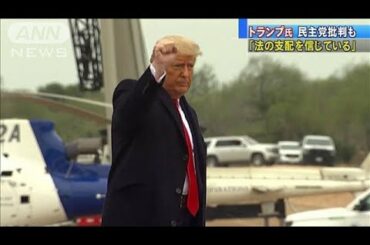 トランプ大統領が反発「安易な願い事に気をつけろ」(2021年1月13日)