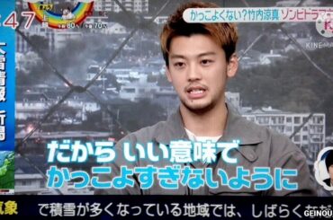 かっこよくない？竹内涼真 ゾンビドラマ主演　2021.01.11