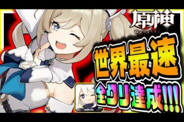 原神 リセマラ可能？環境最強キャラは？みんなで情報共有しながら世界最速攻略 #7