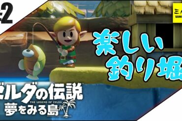 #2【三人称】ドンピシャのゼルダの伝説 夢をみる島【switch】