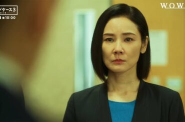 吉田羊、感情大きく揺さぶられ…　学園の人気者を殺したのは？　「連続ドラマW コールドケース3 ～真実の扉～」第6話見どころ映像