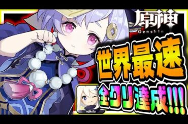 原神 リセマラ可能？環境最強キャラは？みんなで情報共有しながら世界最速攻略 #6