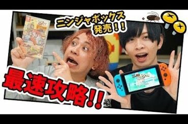 最速攻略！ニンジャボックス総力戦のコツ・オススメのザイリョウの場所まとめ！【ニンジャボックス】