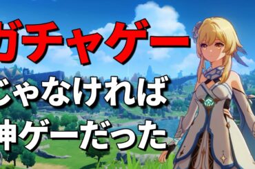 60時間プレイレビュー「原神」