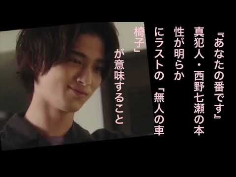 『あなたの番です』真犯人・西野七瀬の本性が明らか にラストの「無人の車椅子」が意味すること