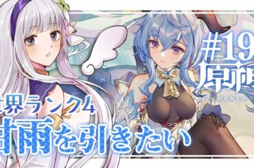 🤍【原神】甘雨ちゃ…！！！！おいで！！！おいで！！！【白百合リリィ/ViViD所属】