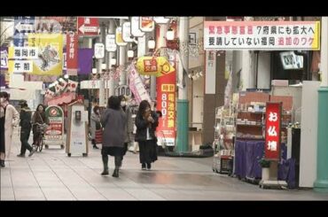 緊急事態宣言　新たに7府県へ　追加の福岡、栃木は(2021年1月13日)