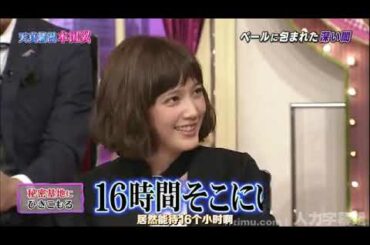 しゃべくり【本田翼】🩸🩸 秘密 基地 に ひきこもる