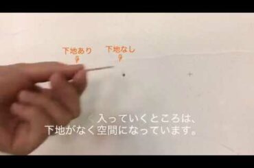 壁掛けフックの取り付け方（珪藻土塗り壁）